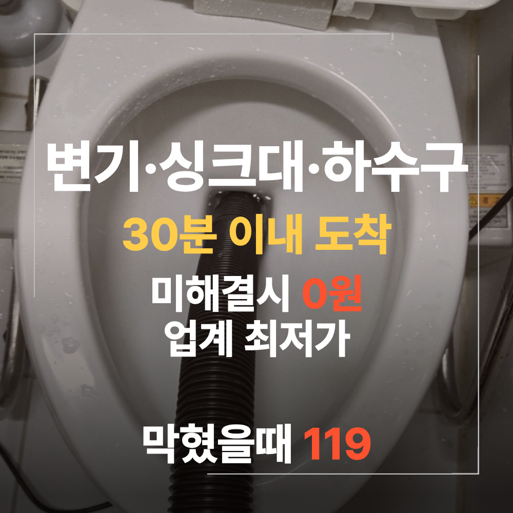 강서구 화장실 변기 막힘 원인 해결 뚫는법