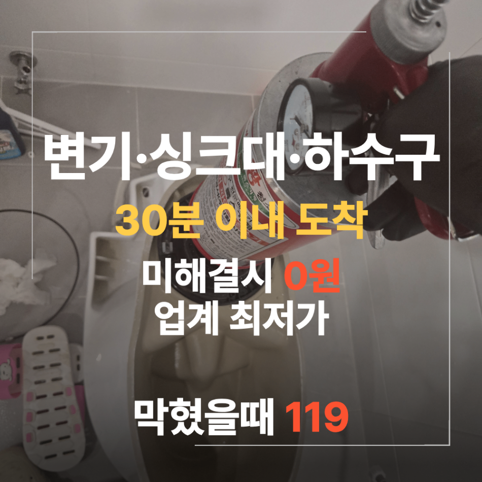 동대문구 변기 막혔을때 이물질 제거 후 업체 탈거 재설치 작업